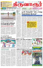 Thiruvarur-Trichy Supplement