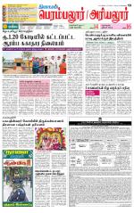 Perambalur-Trichy Supplement