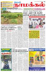 Namakkal-Salem Supplement