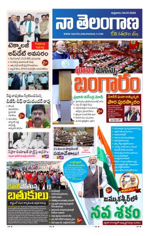 Naa Telangana 