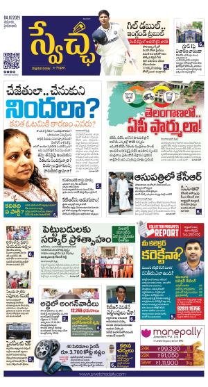 Swetcha daily TG epaper 04.07.2025
