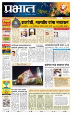 पुणे जिल्हा आवृत्ती