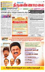 Tiruvannamalai-Vellore Supplement