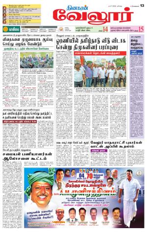 Vellore Supplement