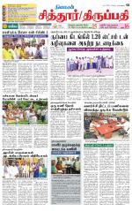 Chitoor-Vellore Supplement