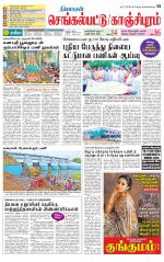 Kanchipuram-Chennai Supplement