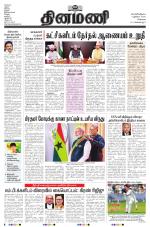 Dinamani - Tiruvallur