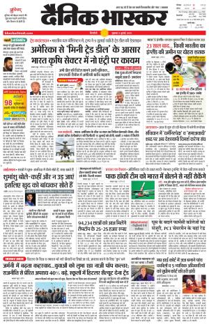 Dainik Bhaskar Singrauli 