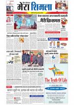 Divya Himachal Shimla+Mera Shimla +Aastha