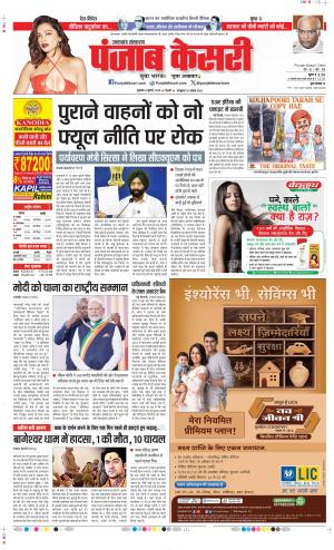  Date 04-07-2025 Punjab Kesari Uttrakhand Main
