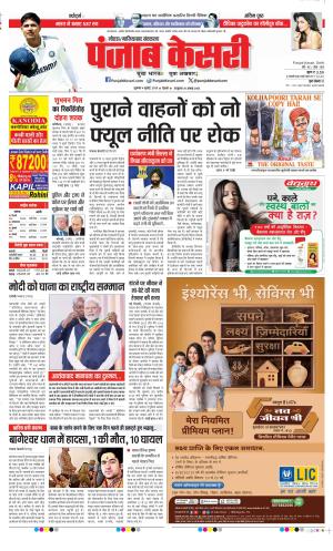  Date 04-07-2025 Punjab Kesari Noida