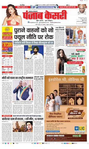  Date 04-07-2025 Punjab Kesari Lucknow