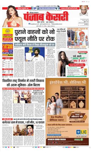 Date 04-07-2025 Punjab Kesari Kaithal