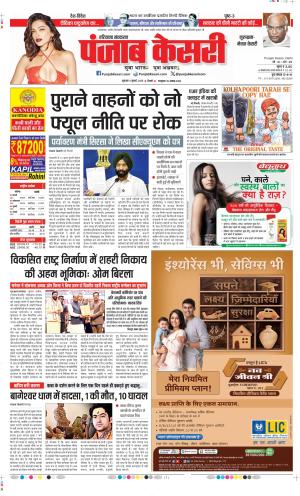 Date 04-07-2025 Punjab Kesari Gurugram