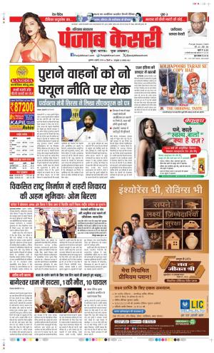 Date 04-07-2025 Punjab Kesari Faridabad
