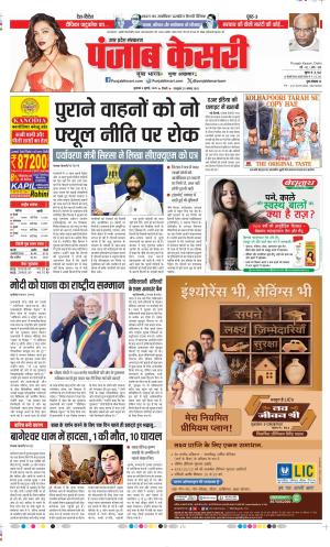  Date 04-07-2025 Punjab Kesari Agra