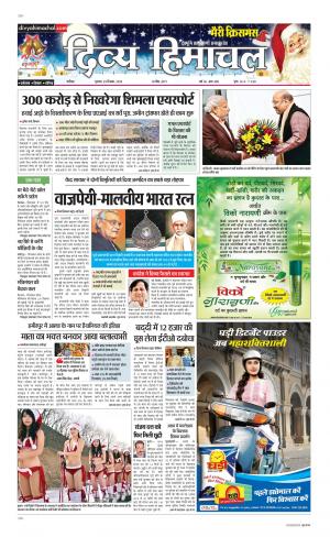 Divya Himachal Chandigarh