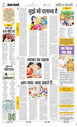 Date 04-07-2025 Punjab Kesari Scholar