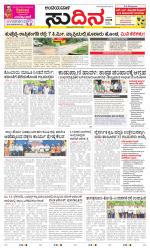 Sudina(Belthangadi - Bantwal)