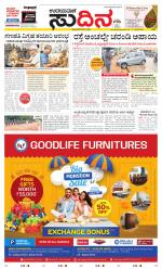 Sudina (Greater Mangaluru)