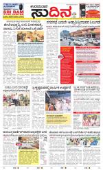 Sudina(Udupi)