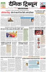 Dainik Tribune (Chandigarh)