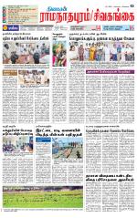 Sivagangai- Madurai Supplement