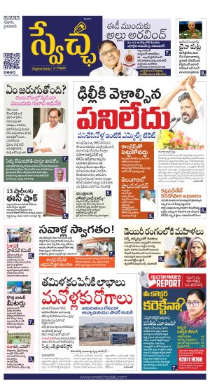 Swetcha daily TG epaper 05.07.2025