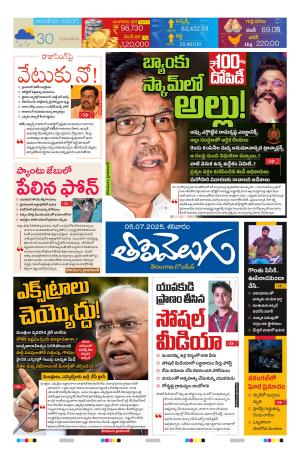 Tolivelugu Epaper 05 July 2025