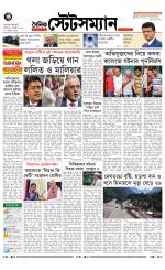 Dainik-Statesman