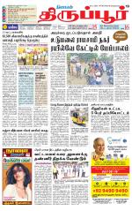 Tirupur-Coimbatore Supplement