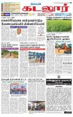 cuddalore supplement