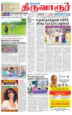 Thiruvarur-Trichy Supplement