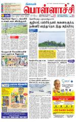 Pollachi-Coimbatore Supplement