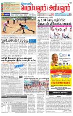 Perambalur-Trichy Supplement