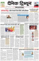 Dainik Tribune (Gurgaon Edition)