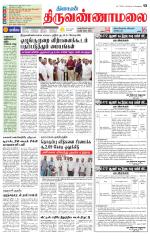 Tiruvannamalai-Vellore Supplement