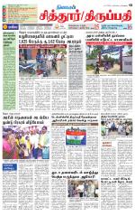 Chitoor-Vellore Supplement