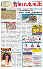 Namakkal-Salem Supplement