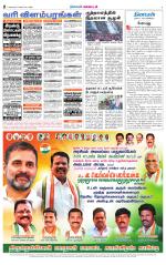 Nellai District-Tirunelveli Supplement