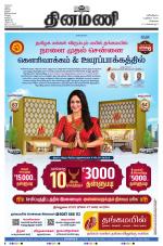 Dinamani - Tiruvallur