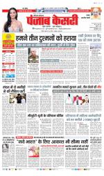 Rewari - Punjab Kesari