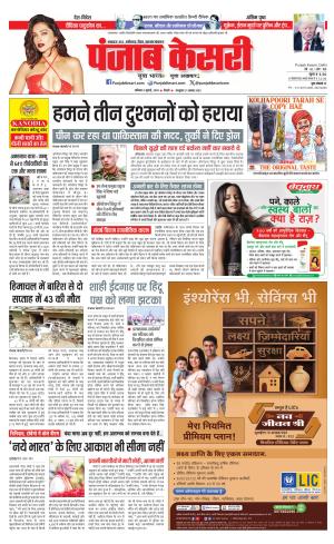  Date 05-07-2025 Punjab Kesari Madhya Pradesh Main