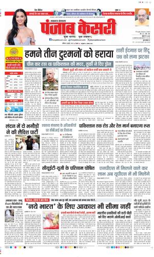  Date 05-07-2025 Punjab Kesari Lucknow