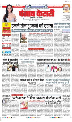  Date 05-07-2025 Punjab Kesari Kaithal