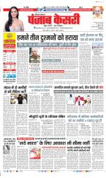 Karnal - Punjab Kesari