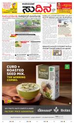 Sudina(Belthangadi - Bantwal)