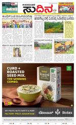 Sudina(Udupi)