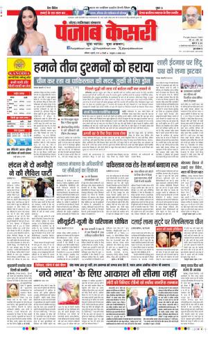  Date 05-07-2025 Punjab Kesari Ghaziabad