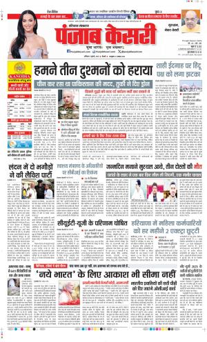  Date 05-07-2025 Punjab Kesari Gurugram